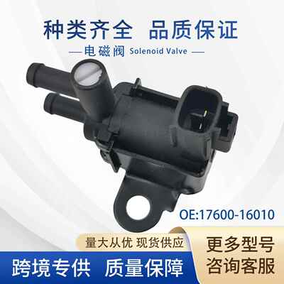 17600-16010碳罐电磁阀真空阀192000-313090919-13005适用于丰田
