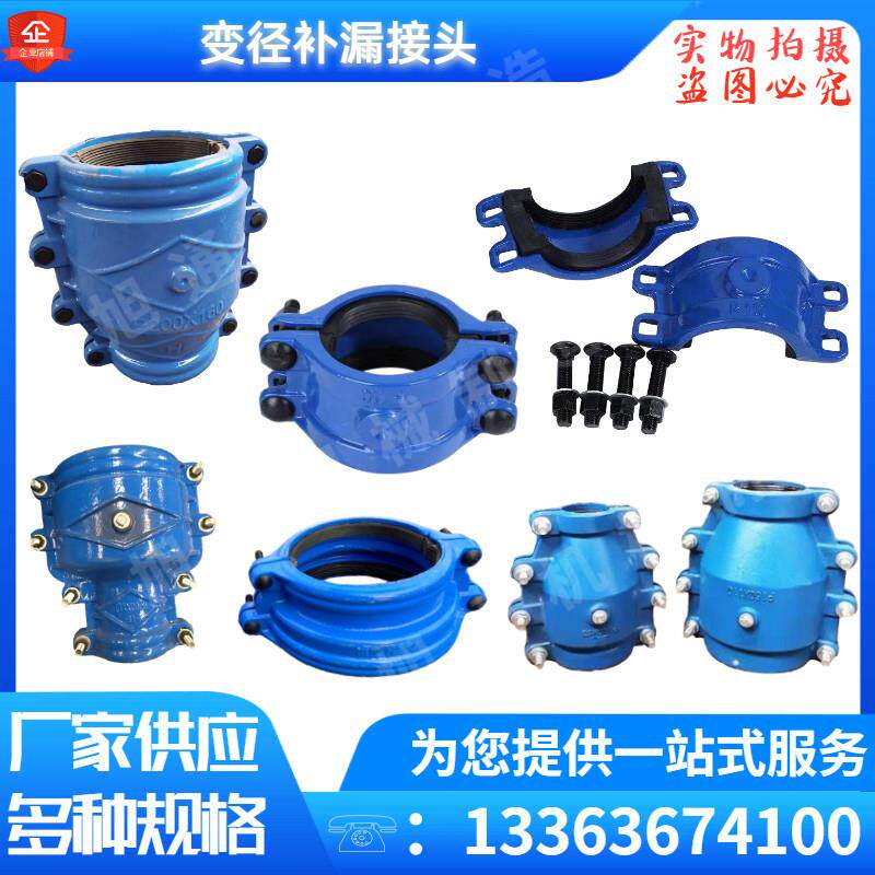 哈夫节变径大小头补漏器承插口抢修节变径堵漏接头PE异径抢修抱箍