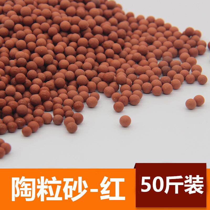 陶粒砂 水草养殖陶粒砂 水族箱底砂 造景沙 红陶粒沙