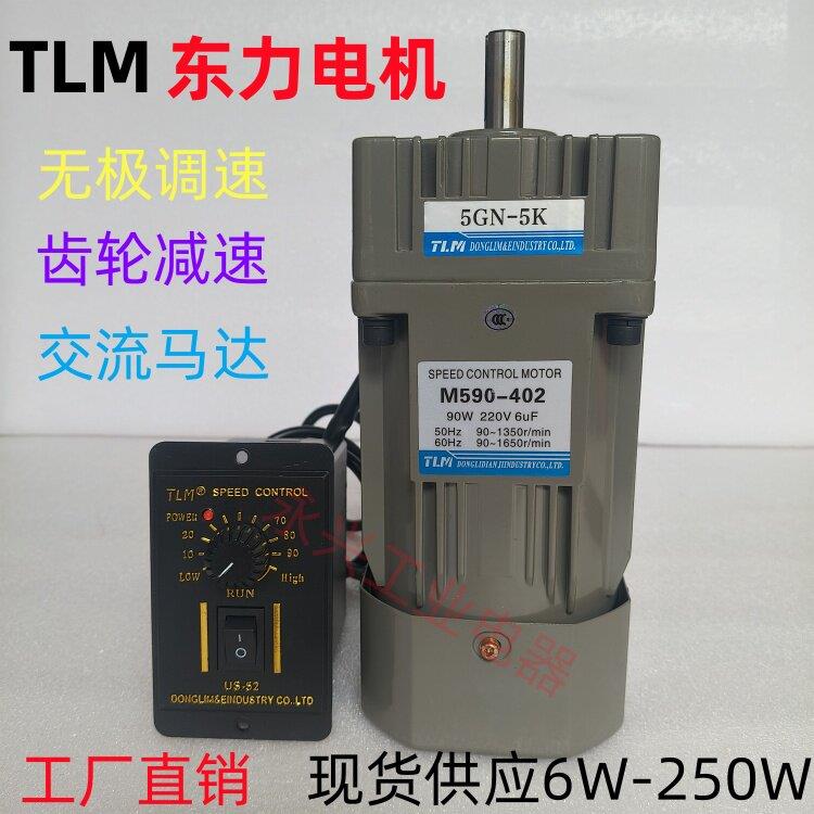 东力齿轮减速电机220v单相可调变速小型一体交流380v微型调速马达