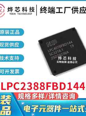 LPC2388FBD144 原装现 LPC2388FBD144 MCU微控制器 封装LQFP-144