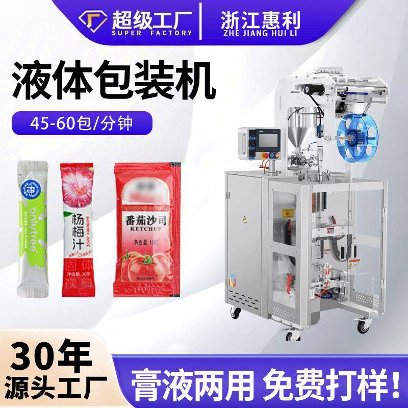 全自动三边封肉泥猫条包装机 异型袋圆角液体果汁膏体灌装条包机