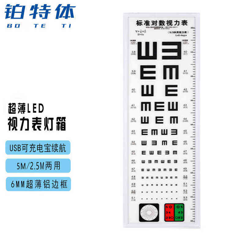 灯箱2视力表字调铂灯箱米560视力实验室30cme*.光特体led