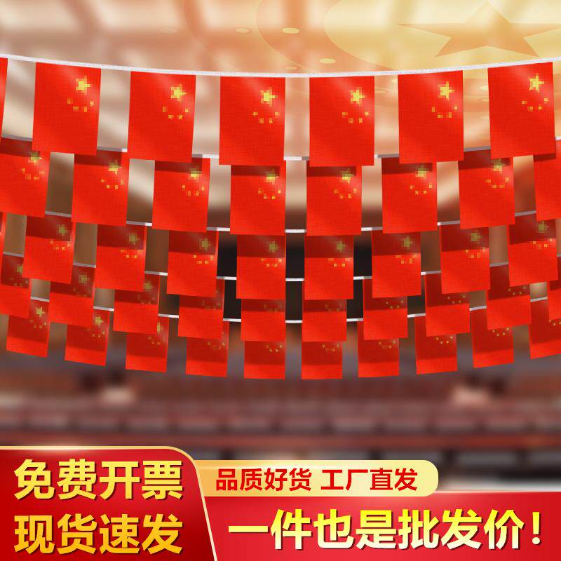 国旗串旗小红旗中国小国旗五星红旗国旗装饰吊旗串旗彩旗国庆装饰