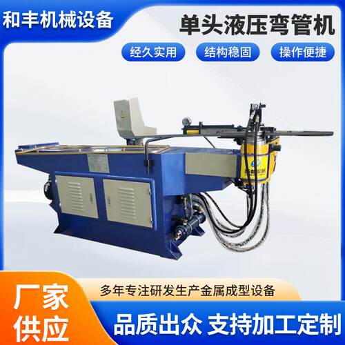单头液压弯管机油动液压下料切管机金属管成型数控半自动弯管机