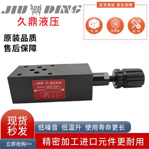 叠加式溢流阀MRV-02P 02A 02B 调压阀MBP-03P/A/B久鼎液压JIUDING