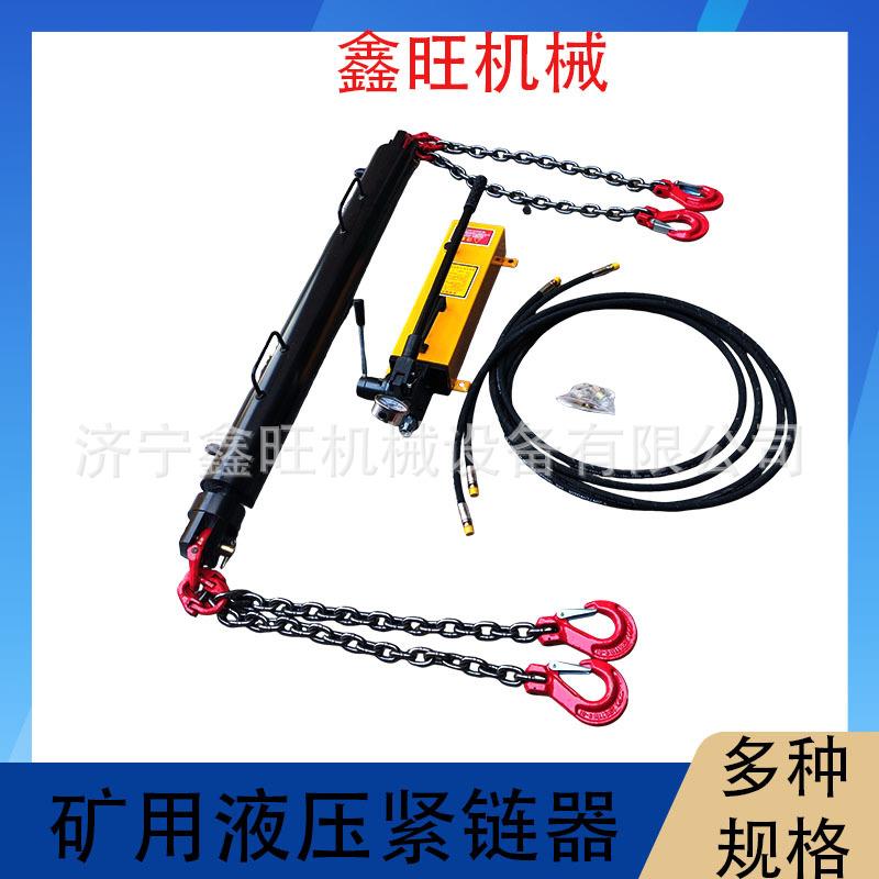 矿鑫紧旺拉刮板机紧链器煤溜子气动手动紧拉链矿用YJLYJLQQ输送机