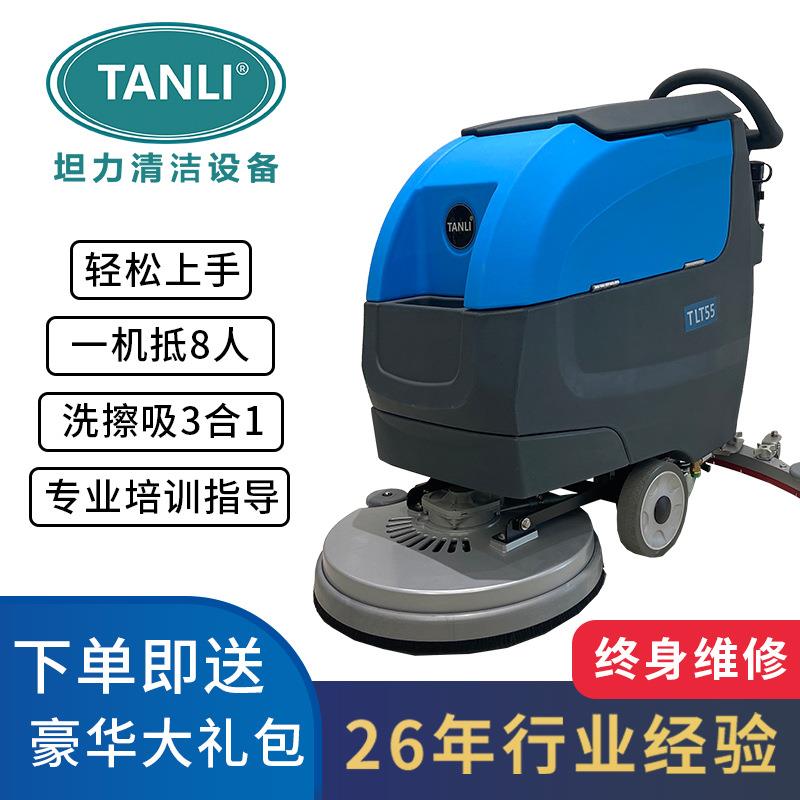 坦力手推地机工业洗扫地PXE机用商物业商场吸拖一体工厂洗地车式T