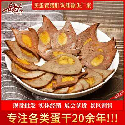 蛋黄猪肝下酒菜酒店饭店特色川菜四川特产金银猪肝