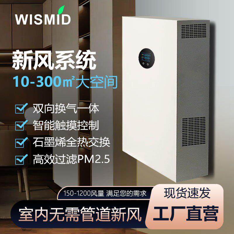 室内无管道双向流新风换气机全热交换新风系统壁挂新风机家用落地