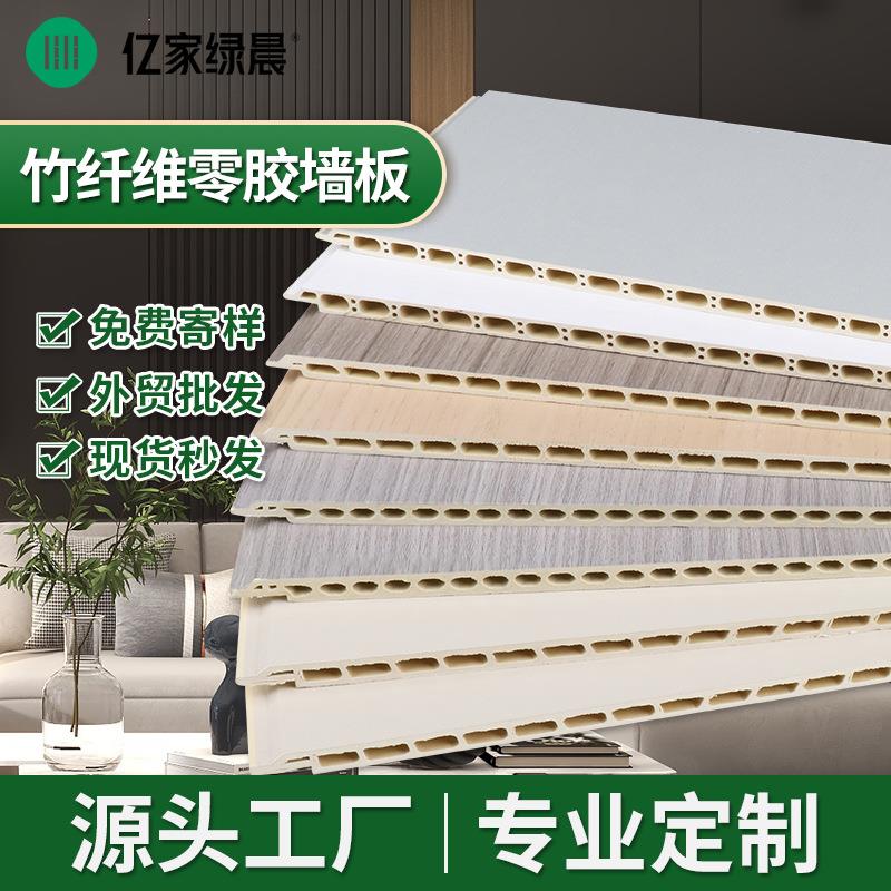 护墙板吊顶墙面自装快装室内装修材料板材竹木纤维集成墙板