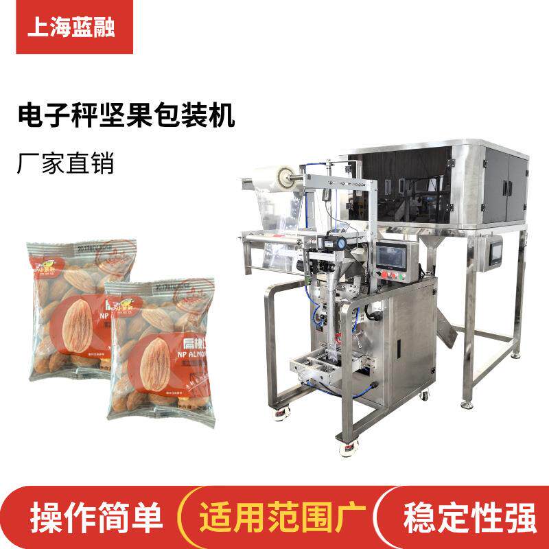 电子秤坚果包装机腰果开心果蚕豆仁小包装全自动定量颗粒包装机