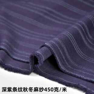秋冬深紫粗麻纱紫蓝条纹复古时装面料民族风外套套装设计独特布料