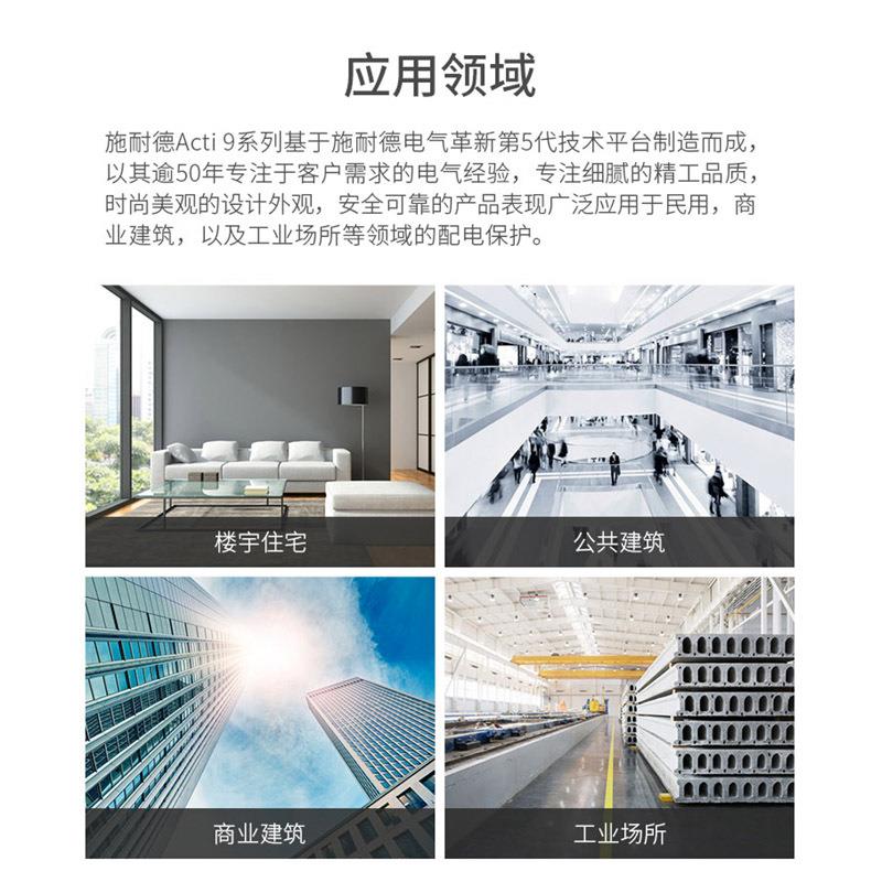 施耐德A9断A路器空LFR气开5关型C120DH带漏电63A~12 2P3P4P