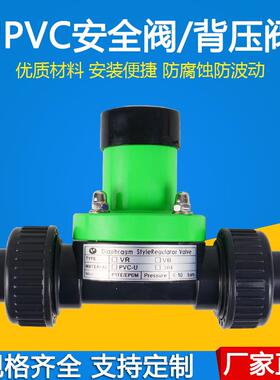 UPVC/PVC/背压阀 安全阀 减压泄压阀止逆阀DN15/20/25/32/40