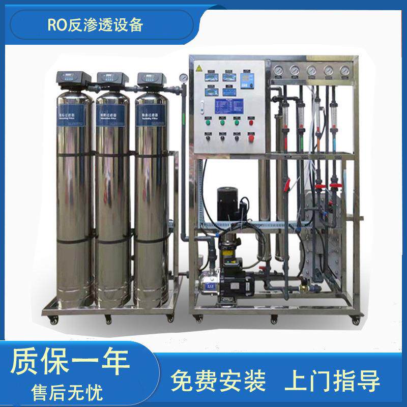 反渗透纯净水设备不锈钢RO纯水机全自动去离子水设备直饮水系统