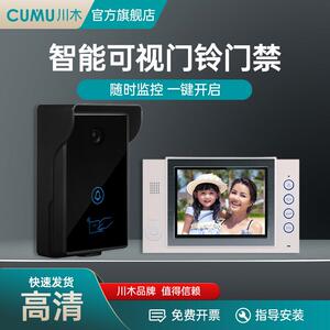 cumu川木指纹密码可视对讲门铃家用高清视频有线智能监控楼宇门禁