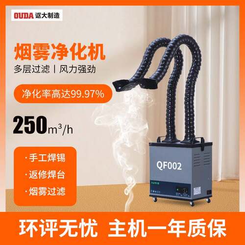 焊锡移动式烟雾净化器烙铁激光打标排烟机焊接抽吸烟机净化效率高