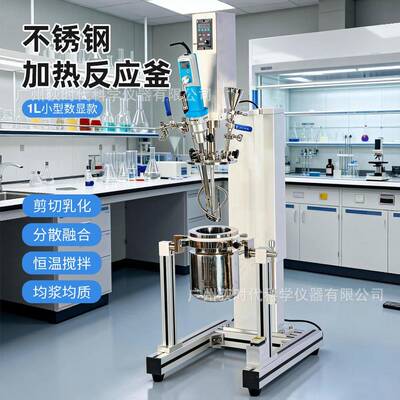 跨境真空乳化均质机 不锈钢/玻璃加热乳化反应釜高粘度搅拌机