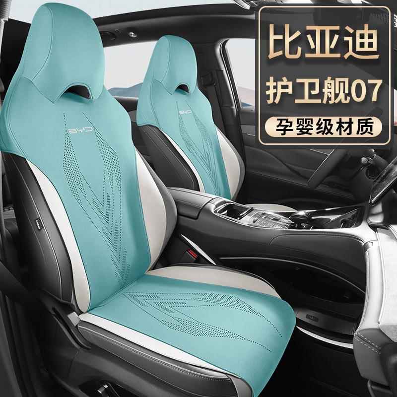 20透气1280723卫款比亚迪护舰07DM-iDM-p专用马鞍垫汽车座套四季