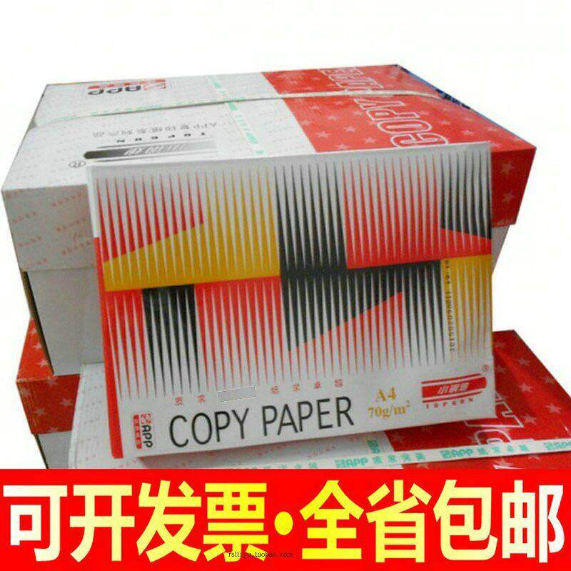 包邮APP小钢炮复印纸 70克小钢炮A4纸 80G红钢炮纯白A3打印复印纸