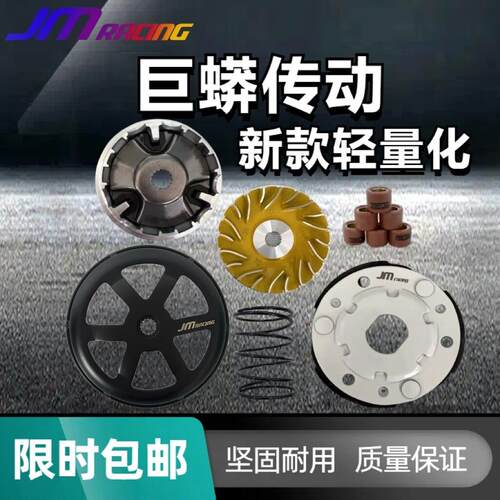 巨蟒新款轻量化传动 福喜 巧格 酷奇 RS100等100c引擎通用