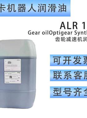 库卡机器人润滑油ALR150 kuka机械手KR180齿轮减速机保养油alr150