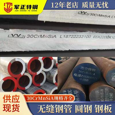 国军标30CrMnSiA钢管30CrMnSiA圆钢30CrMnSiA钢板30crmnsia锻件