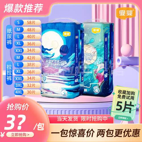 宜婴梦想家纸尿裤拉拉裤超薄透气尿不湿男女宝宝婴儿一体裤