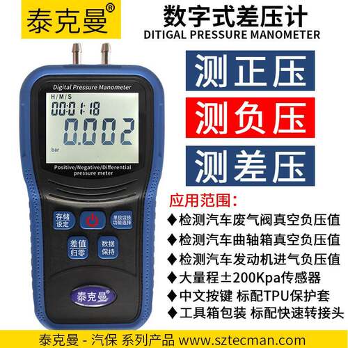 泰克曼数字压力表负压表差压计高精度微压表真空气压仪风压检测仪