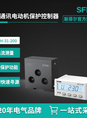 WDH-31-200电动机保护控制器智能装置斯菲尔本部（浙江无分厂）