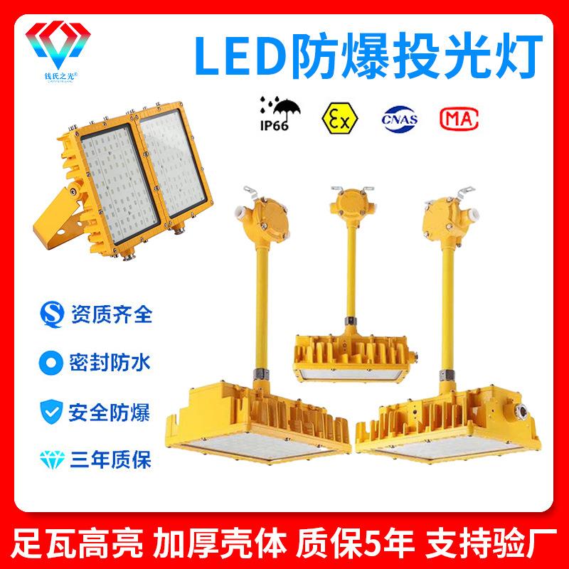 生产LED防爆投光灯100瓦—400瓦防爆灯具 可拼接高亮度芯片