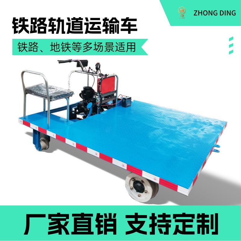 铁路轨道物料运输车1435标准轨道搬运车 柴油汽油牵引轨道平板车