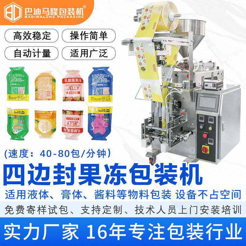 全自动手撕袋番茄酱辣椒酱果冻包装机 异型袋四边封液体灌装机