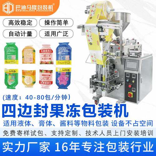 全自动手撕袋番茄酱辣椒酱果冻包装机异型袋四边封液体灌装机