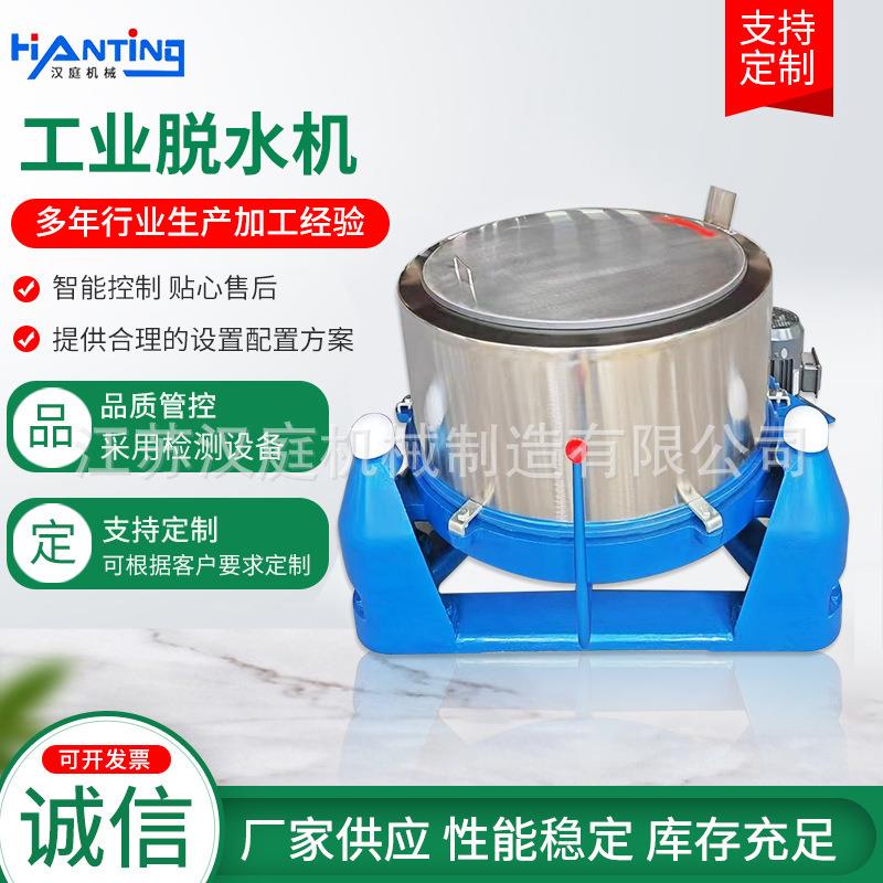 三足式离心脱水机不锈钢果菜离心蔬脱水机工业脱水水机厂家现货