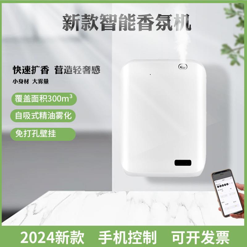 酒店商用扩香机清新空气商场香薰机自动喷香机家用智能精油香氛机