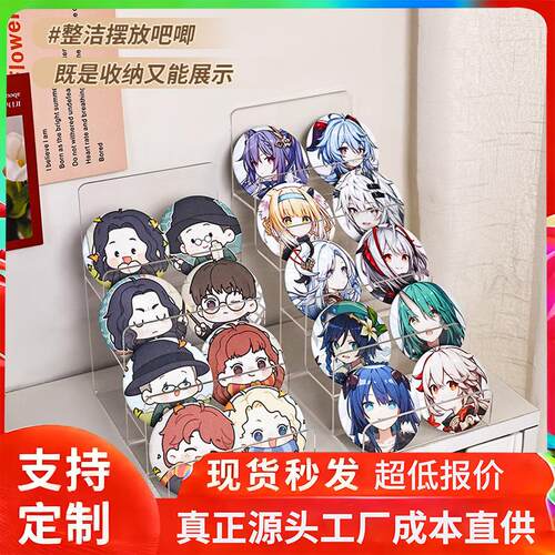 谷子展示架徽章置物架亚克力收纳周边吧唧架子立牌阶梯桌面透明架