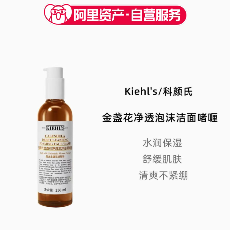 科颜氏金盏花洁面啫喱230ml控油洁肤洗面奶