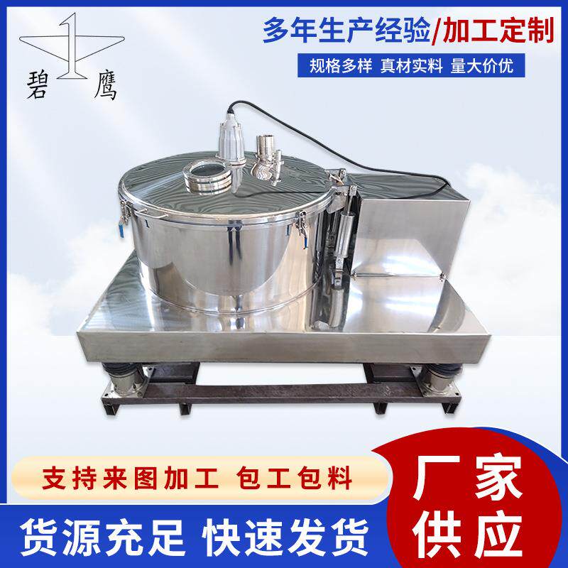 半自动平板式人工上卸料离心机魔芋辣条拉丝蛋白物料脱水高效脱水