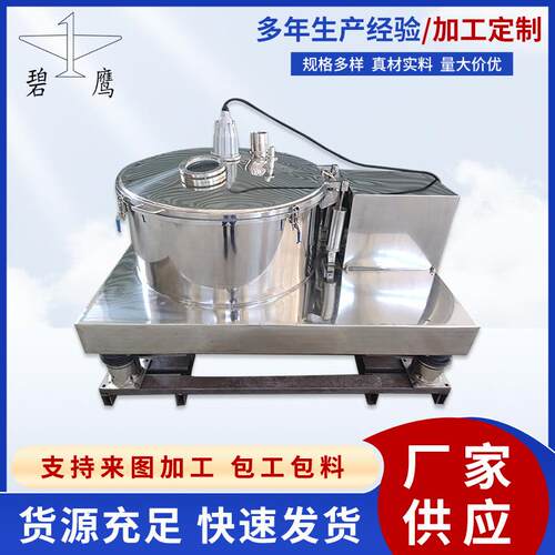 半自动平板式人工上卸料离心机魔芋辣条拉丝蛋白物料脱水高效脱水