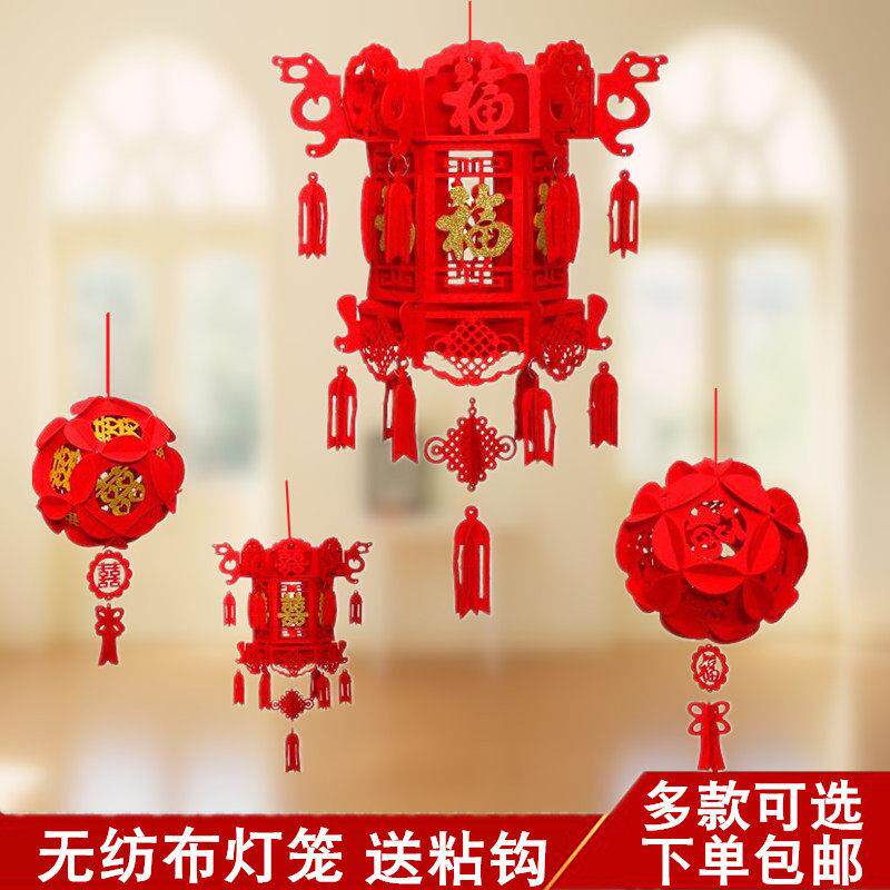 新年春节装饰无纺布灯笼婚房布置喜字宫灯福字新房创意花球挂饰