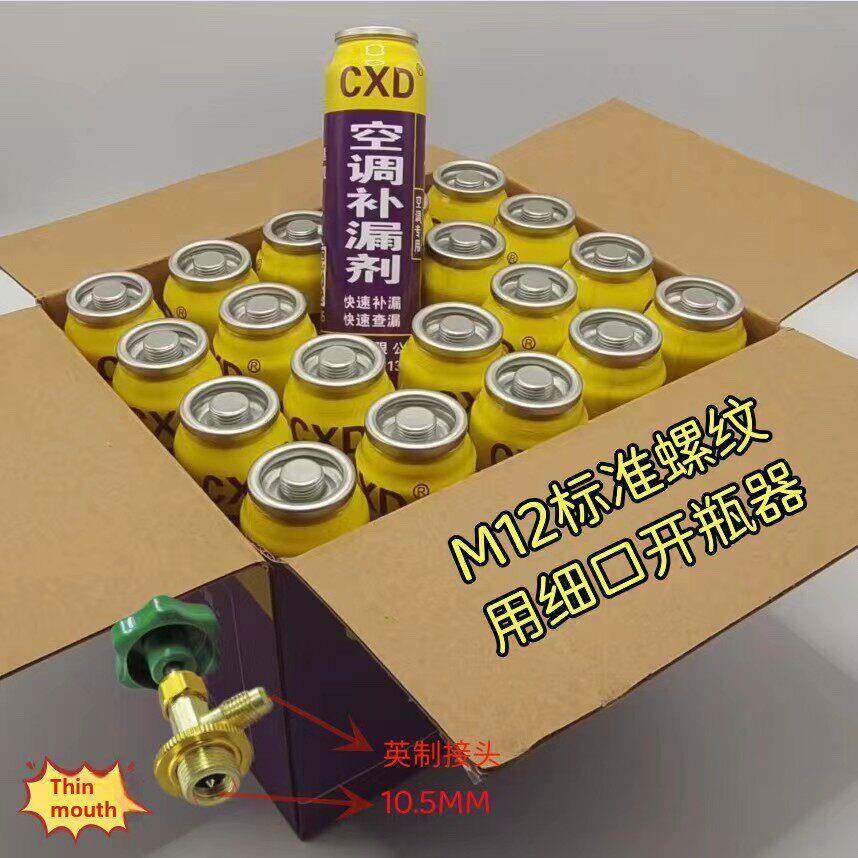 家用空调冰箱泄漏修补剂快速泄漏修补制冷系统内泄漏微泄漏修补神