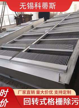 栅条式齿耙不锈钢回转式雨水格栅清污机 反捞式格栅除污机