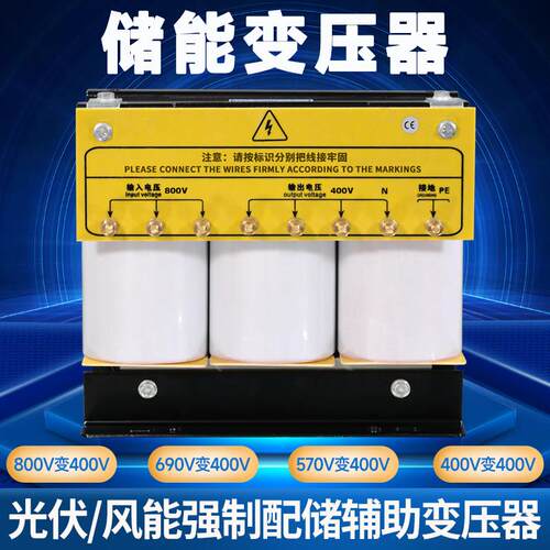 光伏储能隔离变压器690V800V变400V转380V570V风力三相辅助变压器