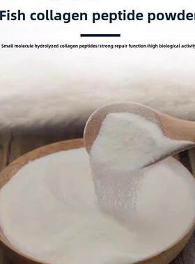 新疆包邮鱼胶蛋白肽粉小分子肽水解抗糖化深海鳕鱼皮提取物胶原蛋