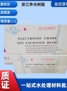 Hydrolite 浙江杭州核级混床树脂ZG NR8420