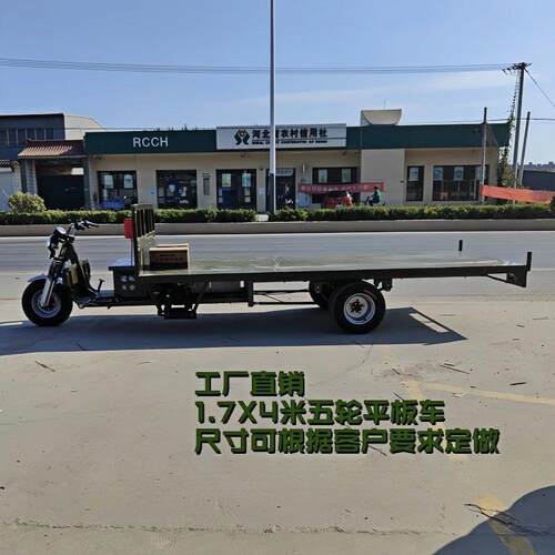 加长加宽电动三轮车五轮平板车大功率载重王拉货厂区运输水电瓶车