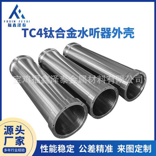 厂家加工TC4钛合金水下机器人电池舱承压壳体 水听器外壳