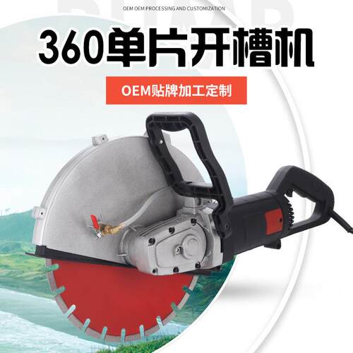 沐康 360单片开槽机石材墙壁无尘切割混泥土水电安装切割机